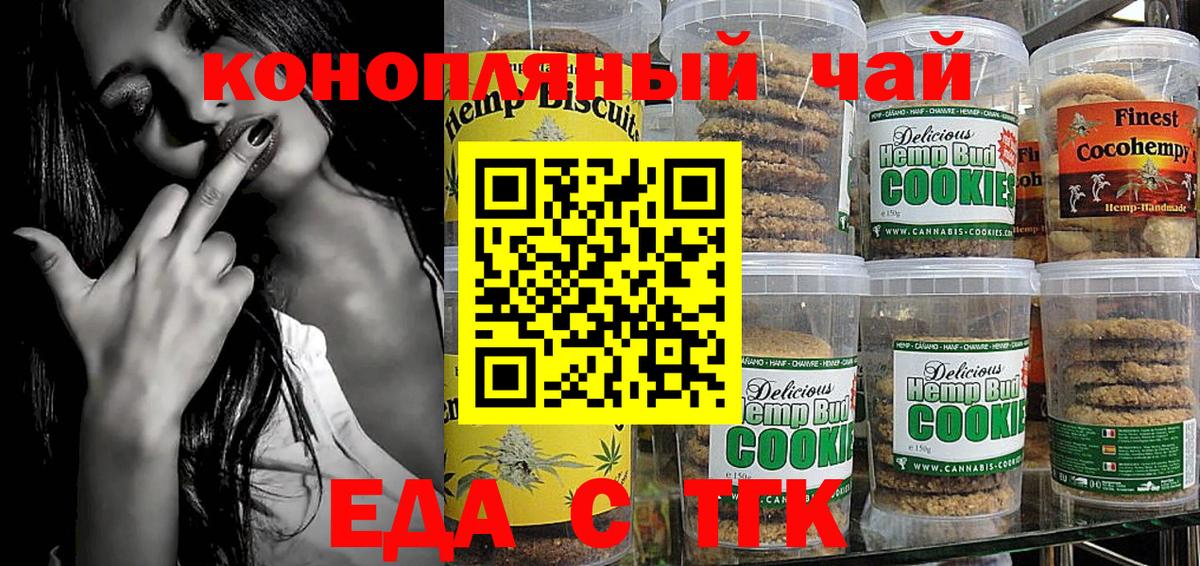 Печенье с ТГК марихуана  Вход с VPN  Вятские Поляны 